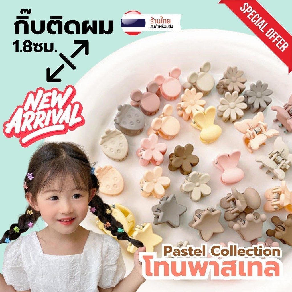 5ชิ้น x กิ๊บติดผม [M] รูปมงกุฎ ดอกไม้ หัวใจ 18มม. น่ารักมาก S0391 ขนาดเล็ก โทนสีพาสเทล กิ๊ป