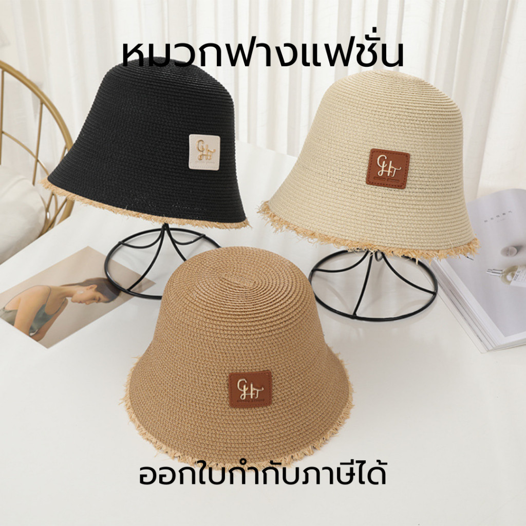 หมวกฟางแฟชั่น หมวกแฮนเมด Handmade หมวกแฟชั่น หมวกแฟชั่น หมวกบักเก็ต