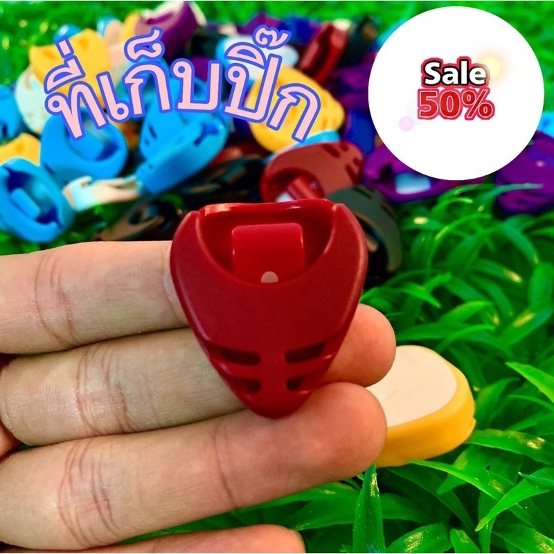 ที่เก็บปิ๊กกีต้าร์ พร้อมส่ง มีกาวติดด้านหลัง เก็บปิ๊กกีต้าร์/เบส