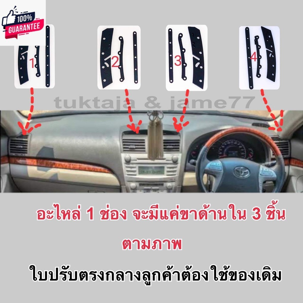ชุดซ่อมช่องแอร์ camry acv40 ไม่ใช่ช่องแอร์ทั้งช่อง