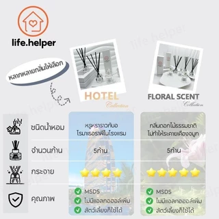 💎กลิ่นโรงแรมหรู💎 ก้านไม้หอมปรับอากาศ 50มล ก้านไม้หอม Reed Diffuser ก้านน้ำหอม น้ำหอมอโรม่า น้ำมันหอมระเหย ก้านหอม