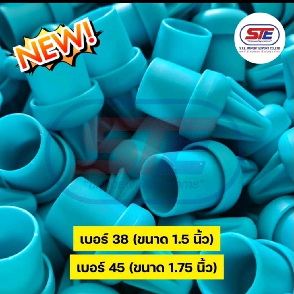 ตัวอุดปลายด้ามเคียวว