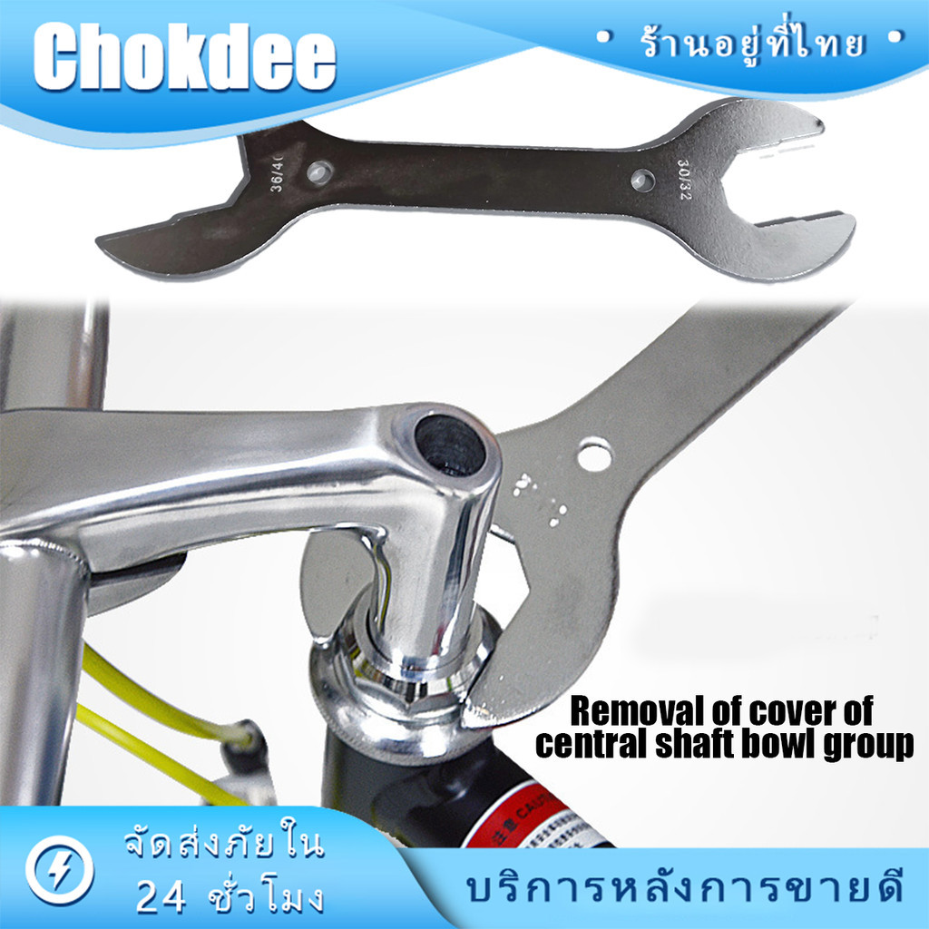 ร้านคนไทย! ประแจขันตะเกียบหน้า เบอร์30mm.32mm./36mm.40mm สําหรับซ่อมแซมจักรยานเสือภูเขา