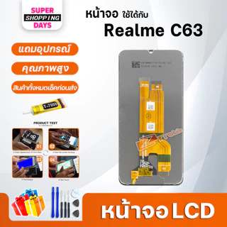 หน้าจอ Realme C63 อะไหล่มือถือ พร้อมทัชสกรีน LCD Screen Display touch ออปโป้ RealmeC63/เรียวมีC63