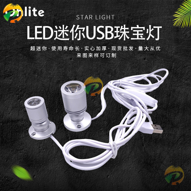 ไฟสปอตไลท์ขนาดเล็ก1W LED ตู้โชว์ไฟทำมือ3W ตู้โชว์ไวน์แบบเปิดตู้โชว์มินิ USB ไฟเครื่องประดับขนาดเล็ก