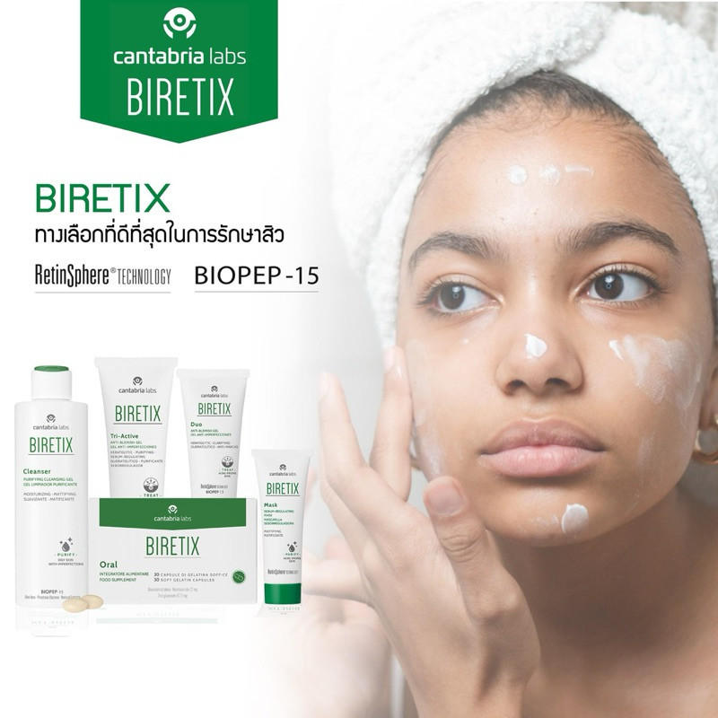 Biretix ผลิตภัณฑ์รักษาสิว Exp04/27