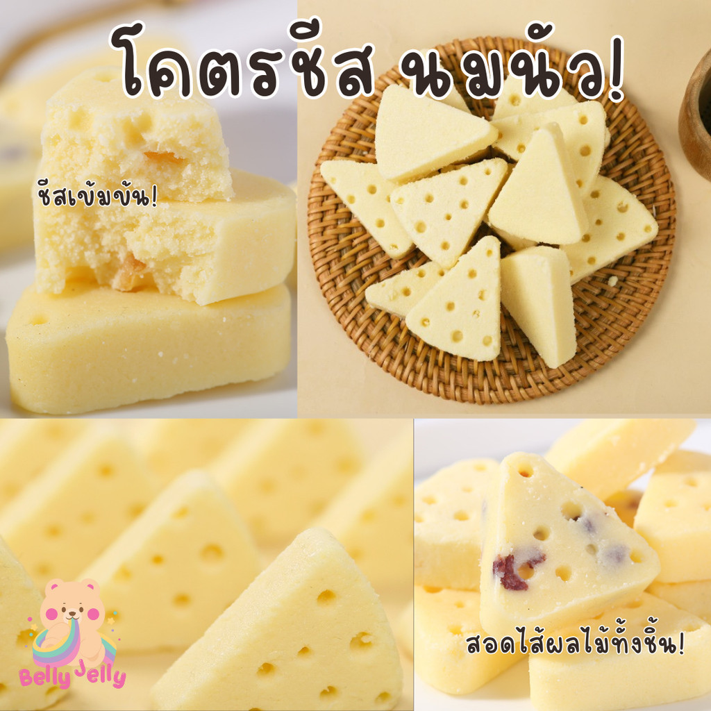 50 แถม 50  ขนมโคตรชีสนมนัว ผสมเนื้อผลไม้ หลายรสชาติ หอมอร่อย เนื้อนุ่ม