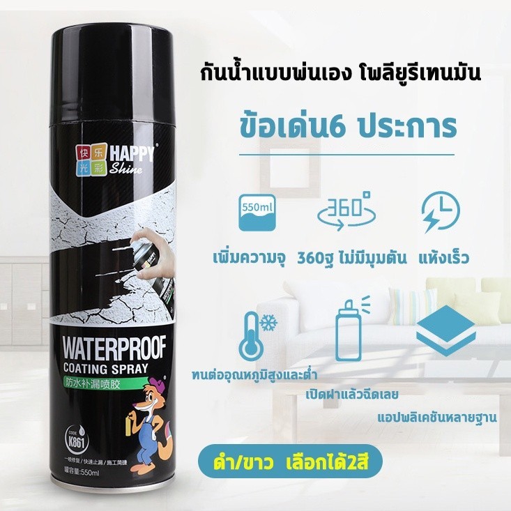 อุดรอย สเปรย์อุดรอยรั่ว สเปรย์กันน้ำรั่วซึม สเปกันน้ำรั่ว550ML สเปรย์อุดรอยแตกผนัง พื้น กำแพง แก้ปัญ