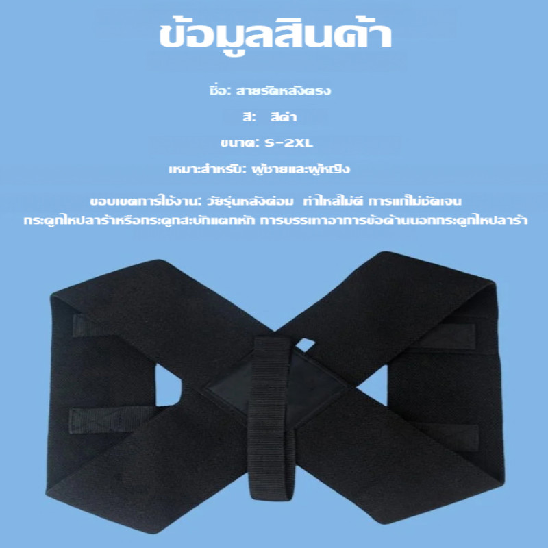 【เปิดหลัง/ป้องกันการหลังค่อม】สายรัดหลังตรงแบบเบา/พยุงไหล่ ปรับได้ สายรัดหลัง/Open Shoulder Straight Back Posture Correction Belt
