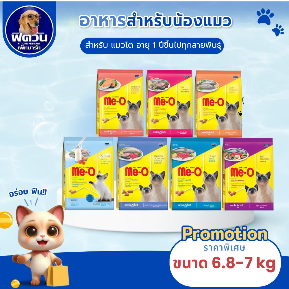 Me O อาหารแมวมีโอ ขนาด 6.8 7 Kg{อาหารแมวเม็ด}