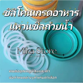 ✨ลดราคาสุดๆ 3 แพ็ค✨ ปะเก็นแหวนยางซิลิโคน เกรดอาหาร กันรั่วซึม สําหรับปิดฝาแก้วน้ํา MF2
