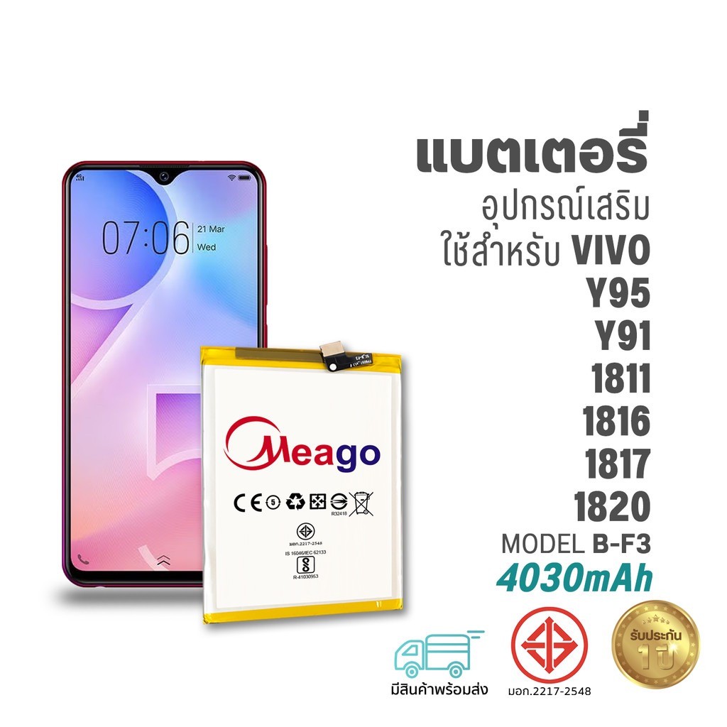 Meago แบตเตอรี่ Vivo Y95 / Y91 / Y91i / U1 / B-F3 แบตวีโว่ แบตมือถือ แบตโทรศัพท์ รับประกัน1ปี