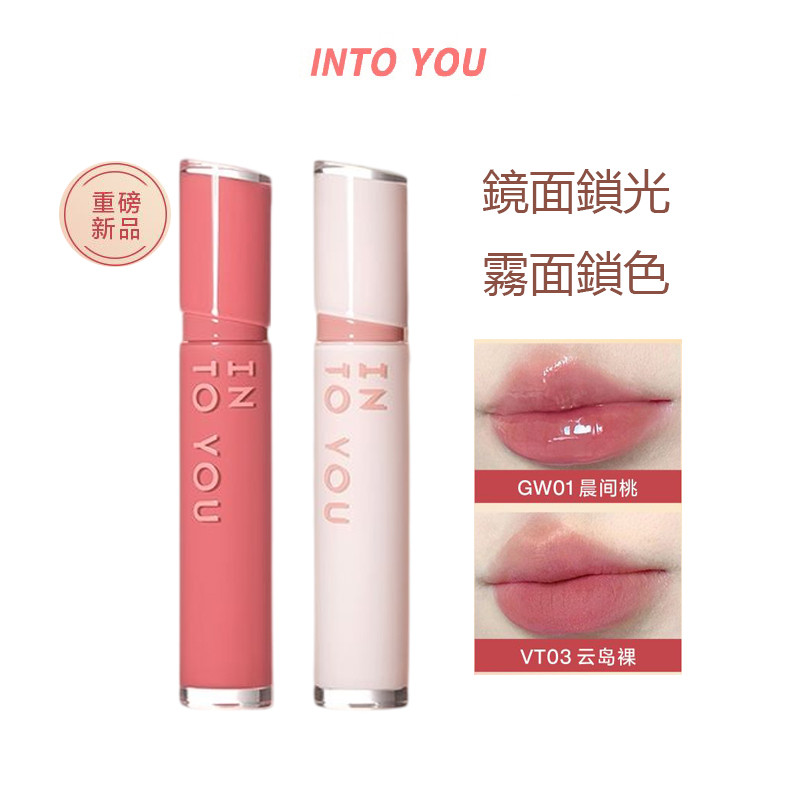 [สินค้าใหม่หนัก] Into YOU Mirror Gloss Lip Glaze Mirror Moisturizing Lipstick Velvet Matte Non-Easy To Stick Cup