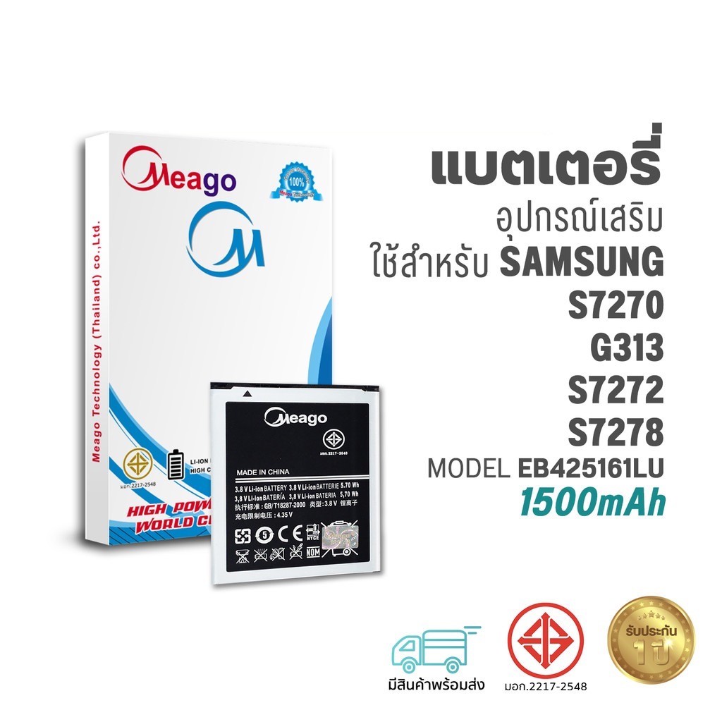 Meago แบตเตอรี่ Samsung Ace 3 / Galaxy Ace3 / S7270 / G313 / S7272 / S7278 / EB425161LU / G318 แบตซัมซุง