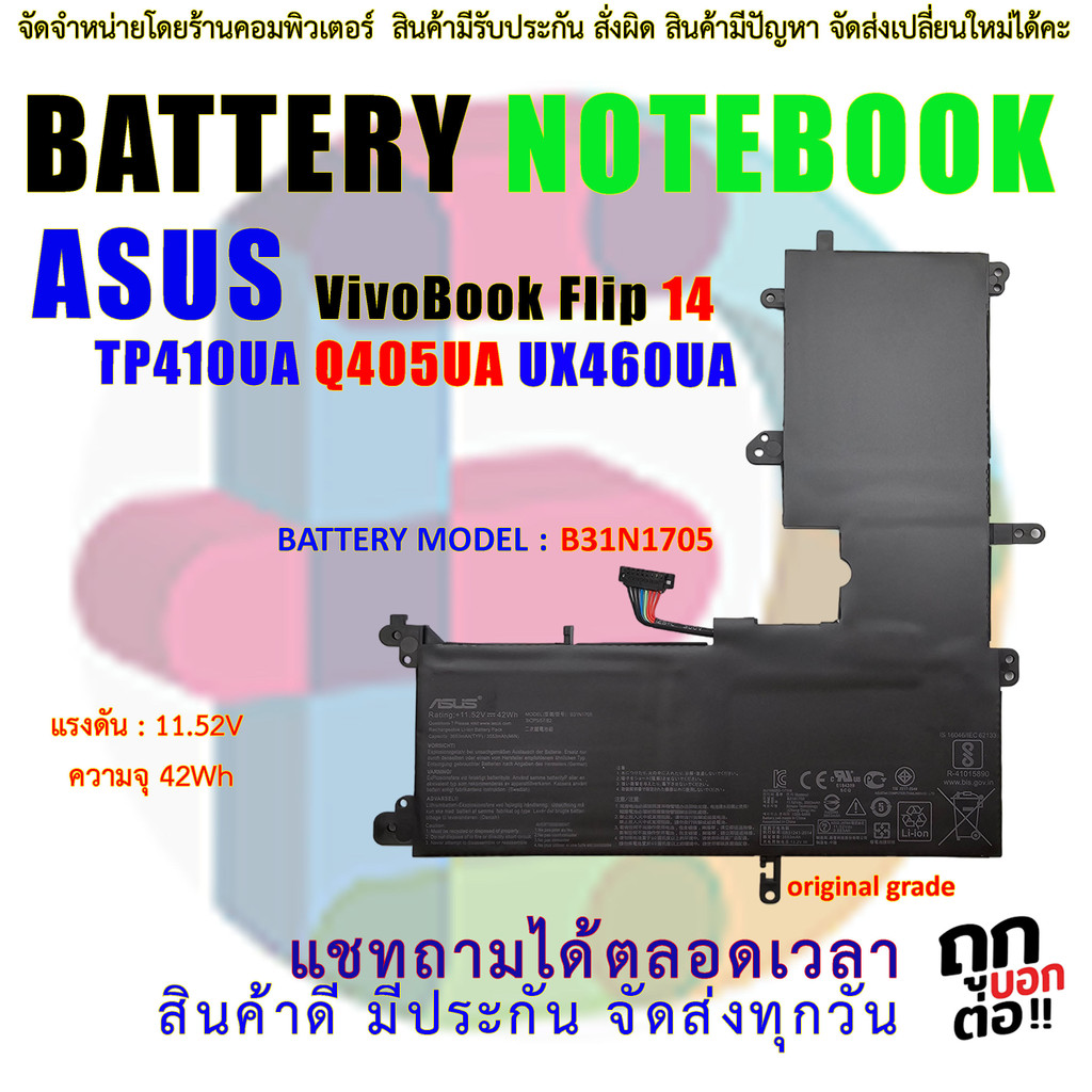 แบตเตอรี่ โน๊ตบุ๊ค BATTERY  ASUS B31N1705   TP410U Q405UA UX460UA Series