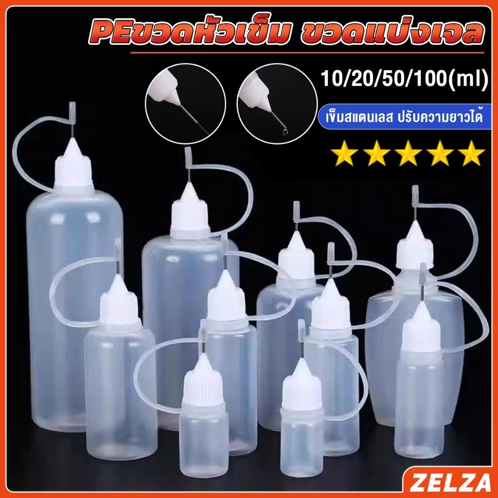 ZELZA ขวดหยด หัวเข็มขวดน้ำมัน ขวดแบ่ง DIY อุปกรณ์ ขวดดรอเปอร์ ขวดปากแหลม PE plastic bottle