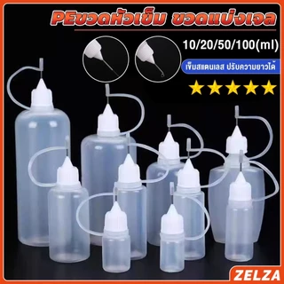 ZELZA ขวดหยด หัวเข็มขวดน้ำมัน ขวดแบ่ง DIY อุปกรณ์ ขวดดรอเปอร์ ขวดปากแหลม PE plastic bottle