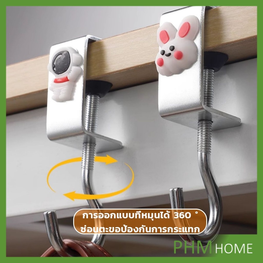PHM ตะขอแขวนขอบโต๊ะ อเนกประสงค์ หมุนปรับได้ ตะขอตั้งโต๊ะโลหะ Metal hook