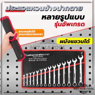 6/14ตัว/ชุด 100%ของแท้ ประแจ เบอร์ 6-21มม. (ตัวเดี่ยว) รุ่นงานหนัก ( Ratchet Spanner ) ประแจแ