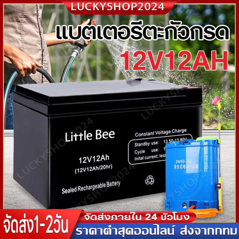 Little Beeแบตเตอรี่ แบตเตอรี่แห้ง12V12AHแบตสำรองรับประกัน พ่นยาแบตเตอรี่ มอเตอร์ไซค์ เครื่องสำรองไฟ 