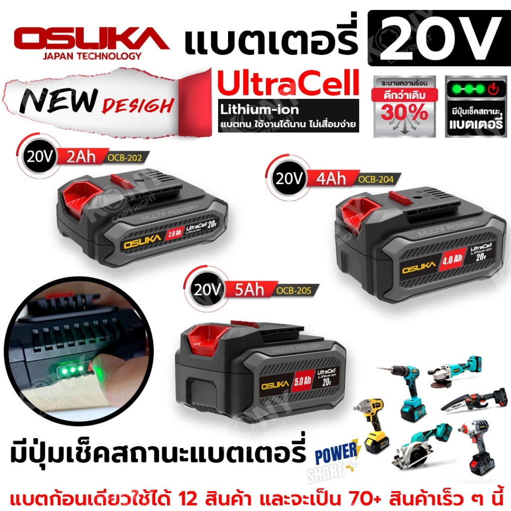PINSEN โอซูกะ แบตเตอรี่ 20v 2.0Ah 4.0Ah (ใช้กับ PINSEN  128vเดิมได้) (สินค้ามีตัวเลือก)
