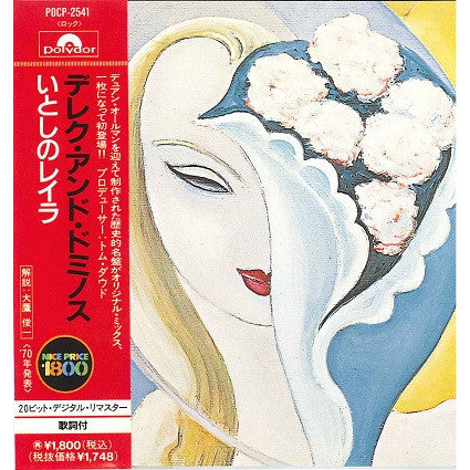 ซีดี Derek & The Dominos - Layla And Other Assorted Love Songs (CD) (VG)