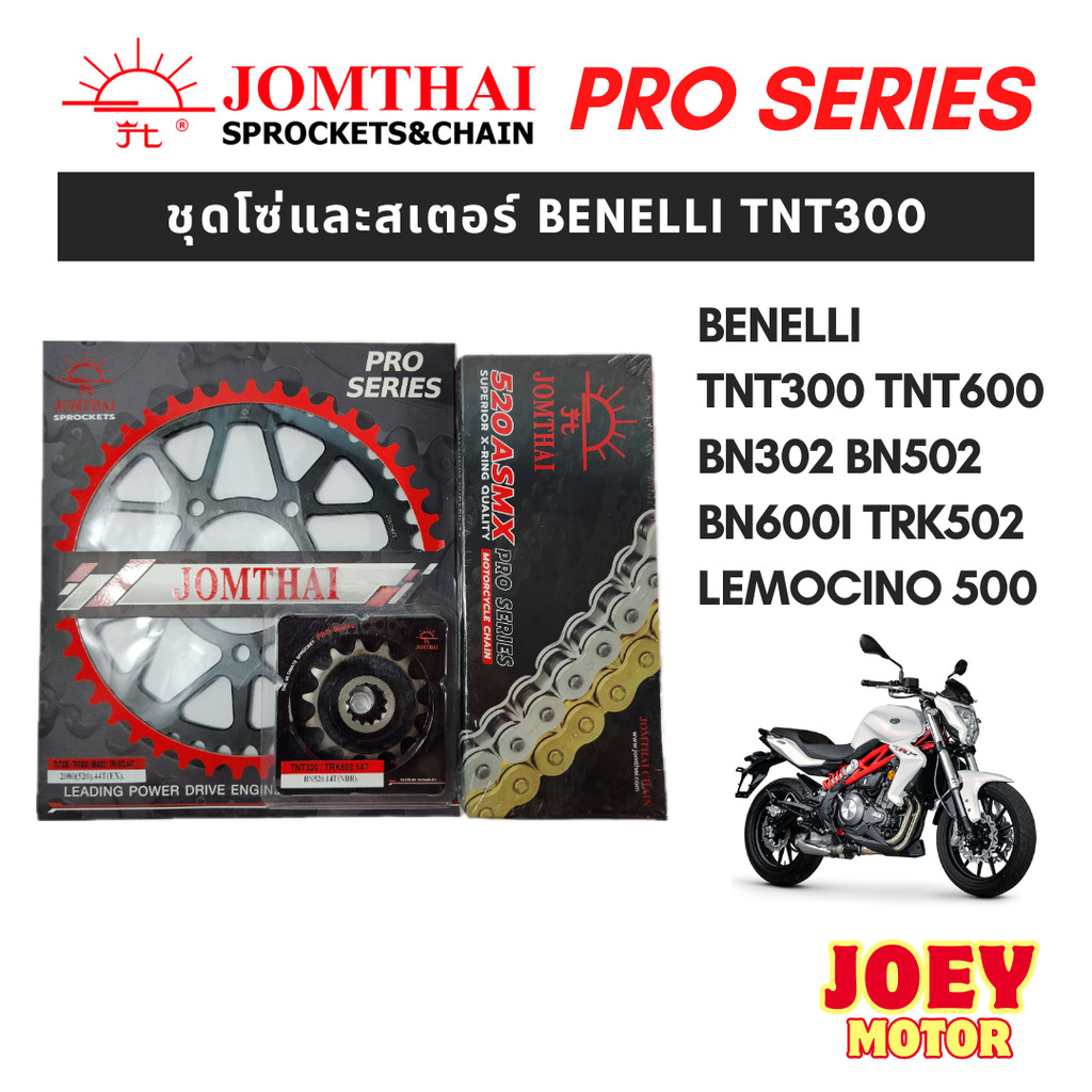 ชุดโซ่สเตอร์ benelli tnt 300 600 bn302 bn502 bn600i leoncino 500  trk502 ยี่ห้อพระอาทิตย์ PRO SERIEIS โซ่Xrings