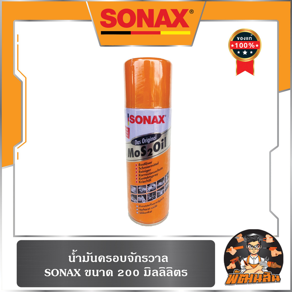🧡SONAX🖤น้ำมันครอบจักรวาล SONAX 200-300 มล.