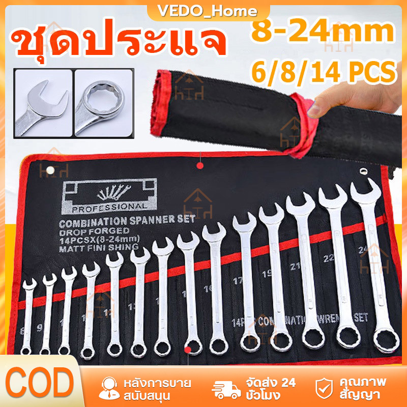 💥จัดส่งจากกรุงเทพ✨ 100%ของแท้ ประแจ เครื่องมือช่าง ชุดประแจ 8PCS เบอร์ 8-19mm ปะแจ ประแจชุดบล็อก ประแจแหวนข้าง