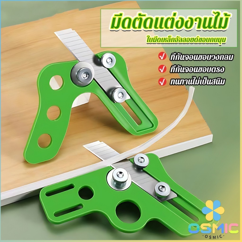 MIC มีดตัดแต่งงานไม้ กบลบมุม เครื่องมืองานไม้ ที่กันจอนขอบ Manual Edge Banding Trimmer