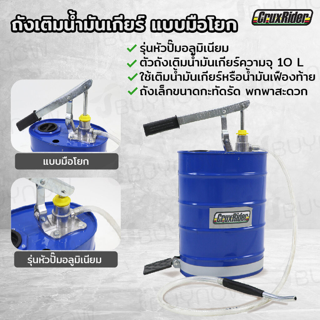 ถังเติมน้ำมันเกียร์ แบบมือโยก 10 L หัวปั๊ม อลูมิเนียม RB290423-13