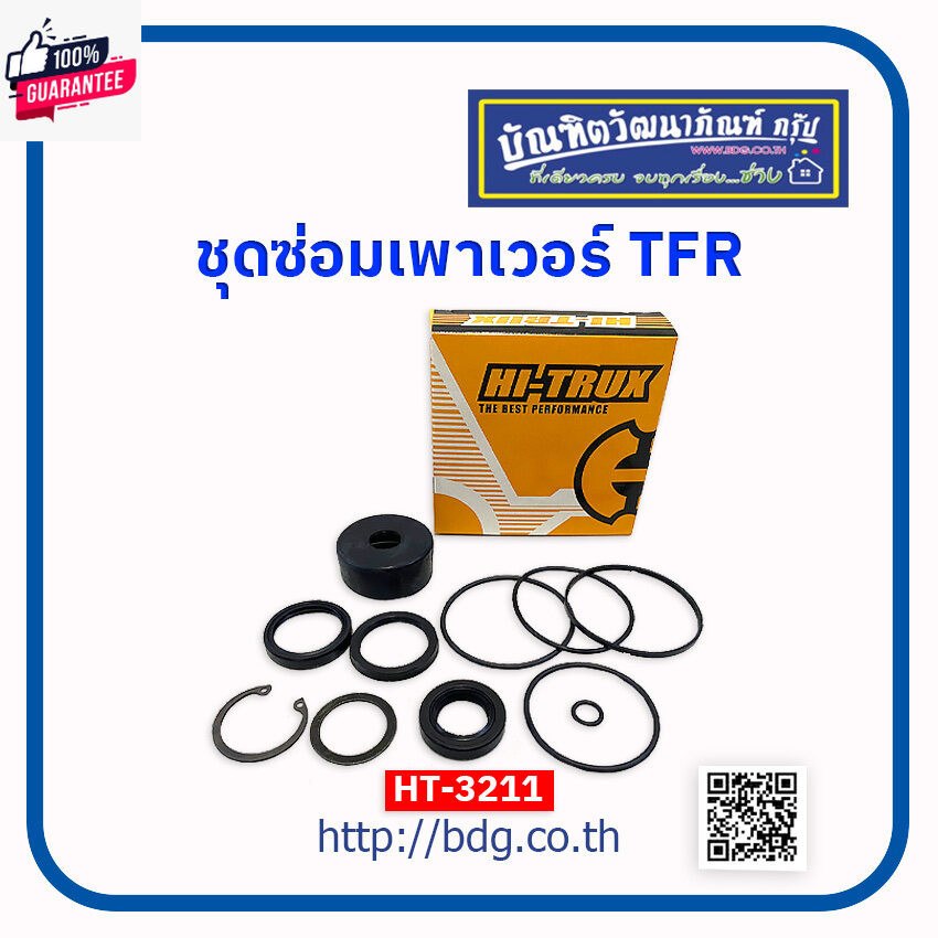 ISUZU ชุดซ่อมเพาเวอร์ ชุดซ่อมพวงมาลัยเพาเวอร์ อีซูซุ TFR 2.5 ชุดใหญ่ HT-3211 HI-TRUX 1ชุด