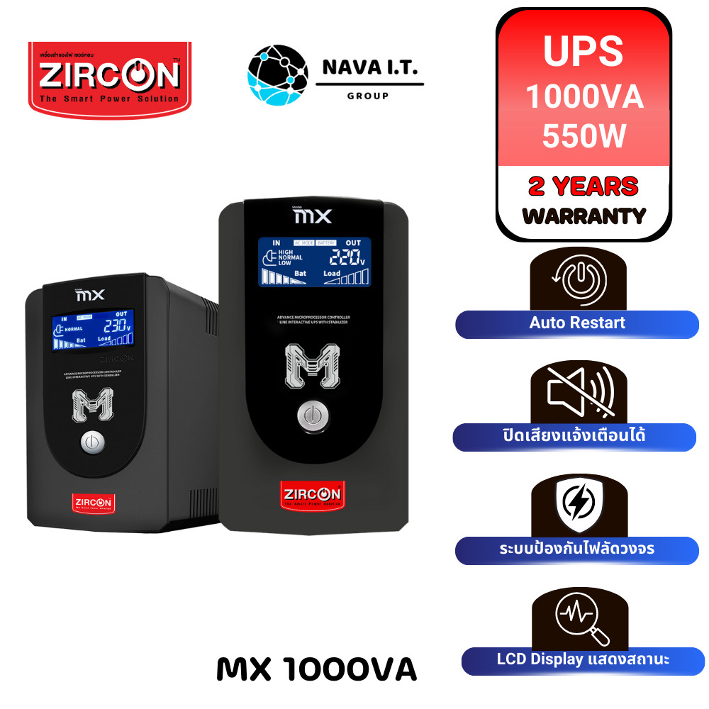 ZIRCON MX 1000VA/550W UPS (เครื่องสำรองไฟ) ปิดเสียงเตือนได้ ประกัน 2 ปี