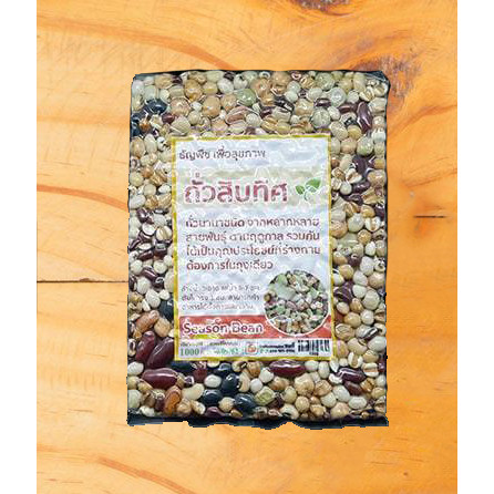 ColorfulBeans ถั่วหลากสี ถั่วสิบทิศ 1000g ถั่วออแกนิค ถั่วเพื่อสุขภาพ Season Bean ถั่วไร้สาร ถั่ว5สี ถั่วห้าสี
