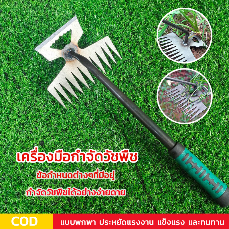 เครื่องมือกำจัดวัชพืช ในการเกษตรเครื่องมือสำหรับการทำสวน กำจัดวัชพืช คลายดิน จอบ คราด คราดหญ้า