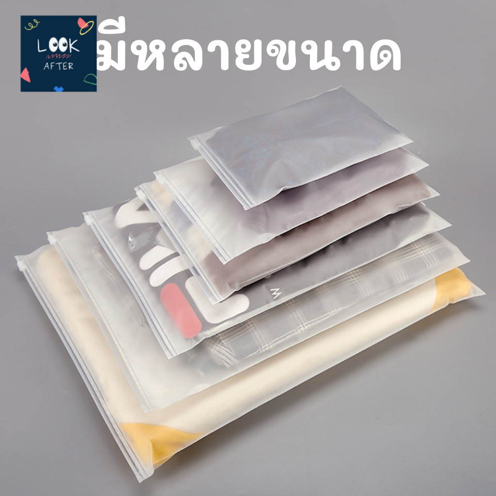 ซื้อ Look After ถุงซิปขุ่น (14C) แบบมีรู ถุงใส่เสื้อผ้า ใส่ของอเนกประสงค์ แบบเนื้อขุ่น มี 5 ขนาด พร้อมส่งจากประเทศไทย