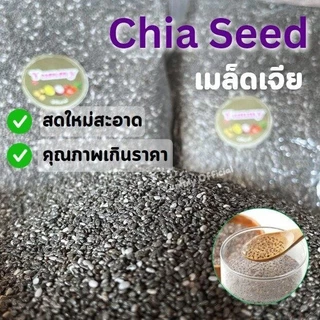 PWshop จัดโปร!!! เมล็ดเจีย 1แถม2 ขนาดถุงละ 100กรัม ของใหม่ AAA รับรองคุณภาพ พรีเมี่ยม อาหารเพื่อสุขภาพ พร้อมส่ง