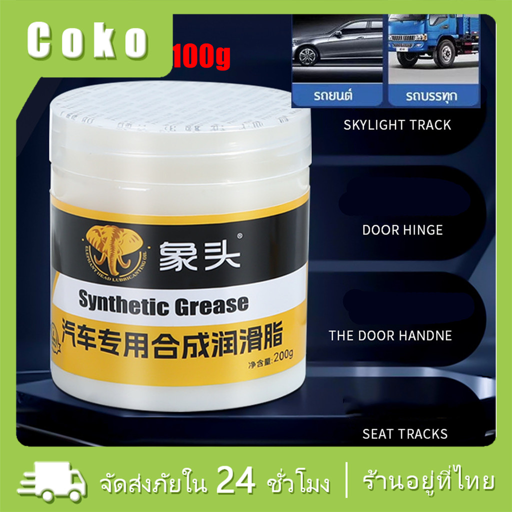 จารบีรถยนต์ 100g จารบีทนความร้อนสูง สีขาว จารบีหล่อลื่นจักรยาน จารบีรอก พร้อมแปรง