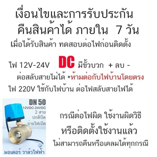 วาล์ว มอเตอร์วาล์ว บอลวาล์ว 2 สาย เปิดได้ไม่ต้องอาศัยแรงดันนำ้ ทองเหลือง Ball Valve ปกติปิด หยุดจ่ายไฟปิดเองDC12V-AC220V