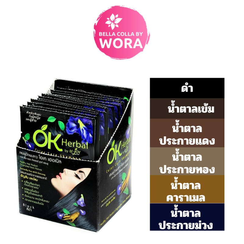 [ยกกล่อง 12 ซอง] OK Herbal โอเค เฮอเบิล แชมพูปิดผมขาว แชมพูสระ แชมพู เปลี่ยนสีผม