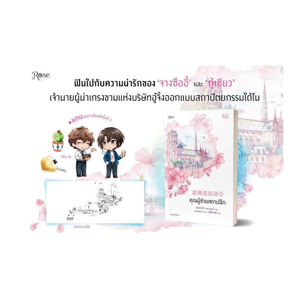 นายอินทร์ หนังสือ คุณผู้ช่วยสถาปนิก เล่ม 1