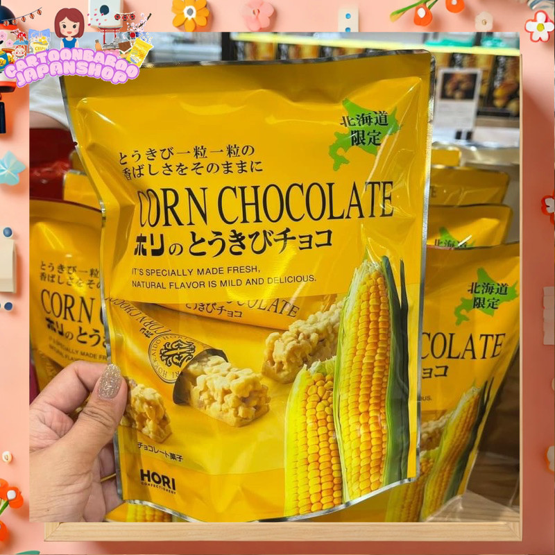 ⭐️ หิ้วใหม่จากญี่ปุ่น 🇯🇵 Hori Corn Chocolate 🌽 ข้าวโพดเคลือบไวท์ช็อกโกแลต อัดแท่งกรอบ จากฮอกไกโดแท้