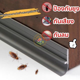ที่กั้นประต อุปกรณ์ปรับปรุงบ้าน ขอบประตูกันแมลง ขอบประตูกันแอรออก กาวในตัว กันน้ำ