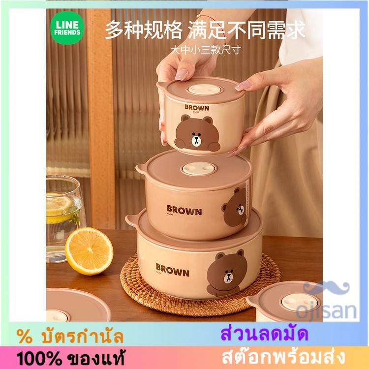 [Line Friends] กล่องอาหารกลางวันเซรามิก เข้าไมโครเวฟได้