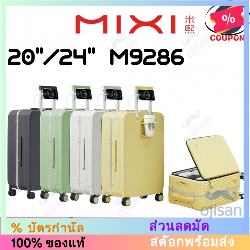 [MIXI] กระเป๋าเดินทาง แบบเปิดด้านข้าง ขนาด 20 นิ้ว 24 นิ้ว M9286