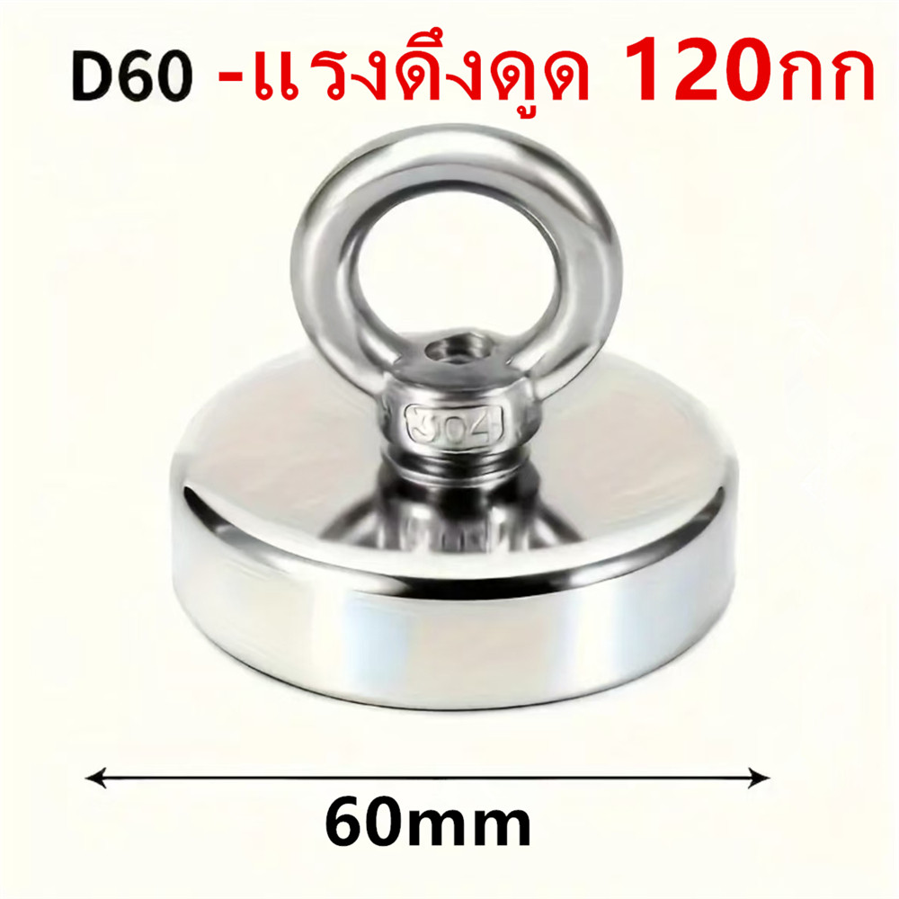 แม่เหล็กแรงดูดสูง Neodymium Recovery D60 แดงดูด ดึง 120kg Fishing magnet