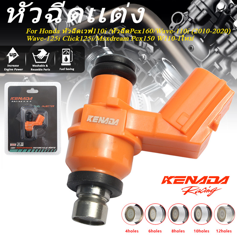 KENADA RACING หัวฉีดเเต่ง 4/6/8/10/12รู For หัวฉีดเวฟ110i /หัวฉีด pcx 160/หัวฉีดคลิก 110i/WAVE-110i (2010-2020)/WAVE-125i CLICK125i/MSXDREAM PCX150 W110-iใหม่ /W125-iใหม่/หัวฉีดเวฟ110i สินค้าคุณภาพ พร้อมส่ง