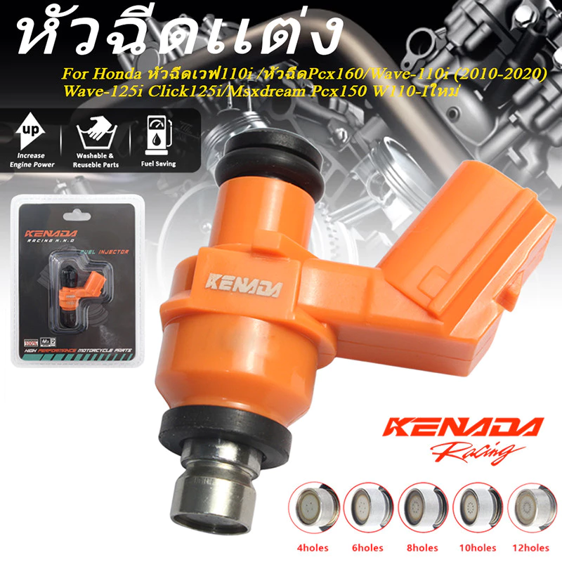 KENADA RACING หัวฉีดเเต่ง 4/6/8/10/12รู For หัวฉีดเวฟ110i /หัวฉีด pcx 160/หัวฉีดคลิก 110i/WAVE-110i (2010-2020)/WAVE-125