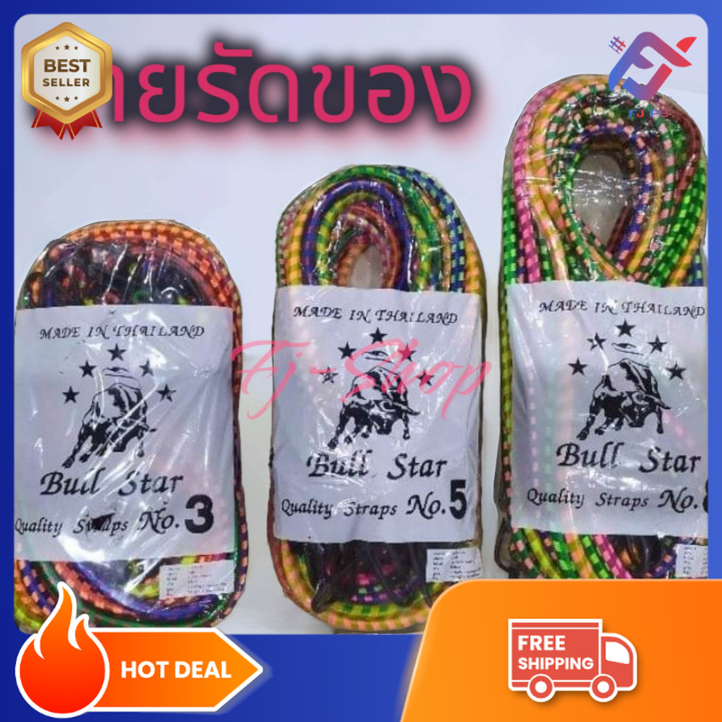 จัดส่ง 1เส้น 3,5,8ฟุต สายรัด​ของ ยางรัด​ของ สายรัดของยางยืด