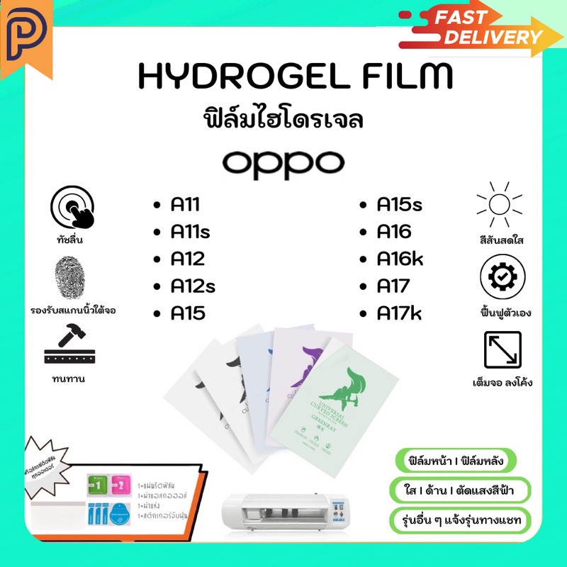 Hydrogel Film ฟิล์มไฮโดรเจลของแท้ ฟิล์มหน้าจอ-ฟิล์มหลัง แถมแผ่นรีด Oppo A Series A11 A11s A12 A12s A15 A15s A16 A16k A17